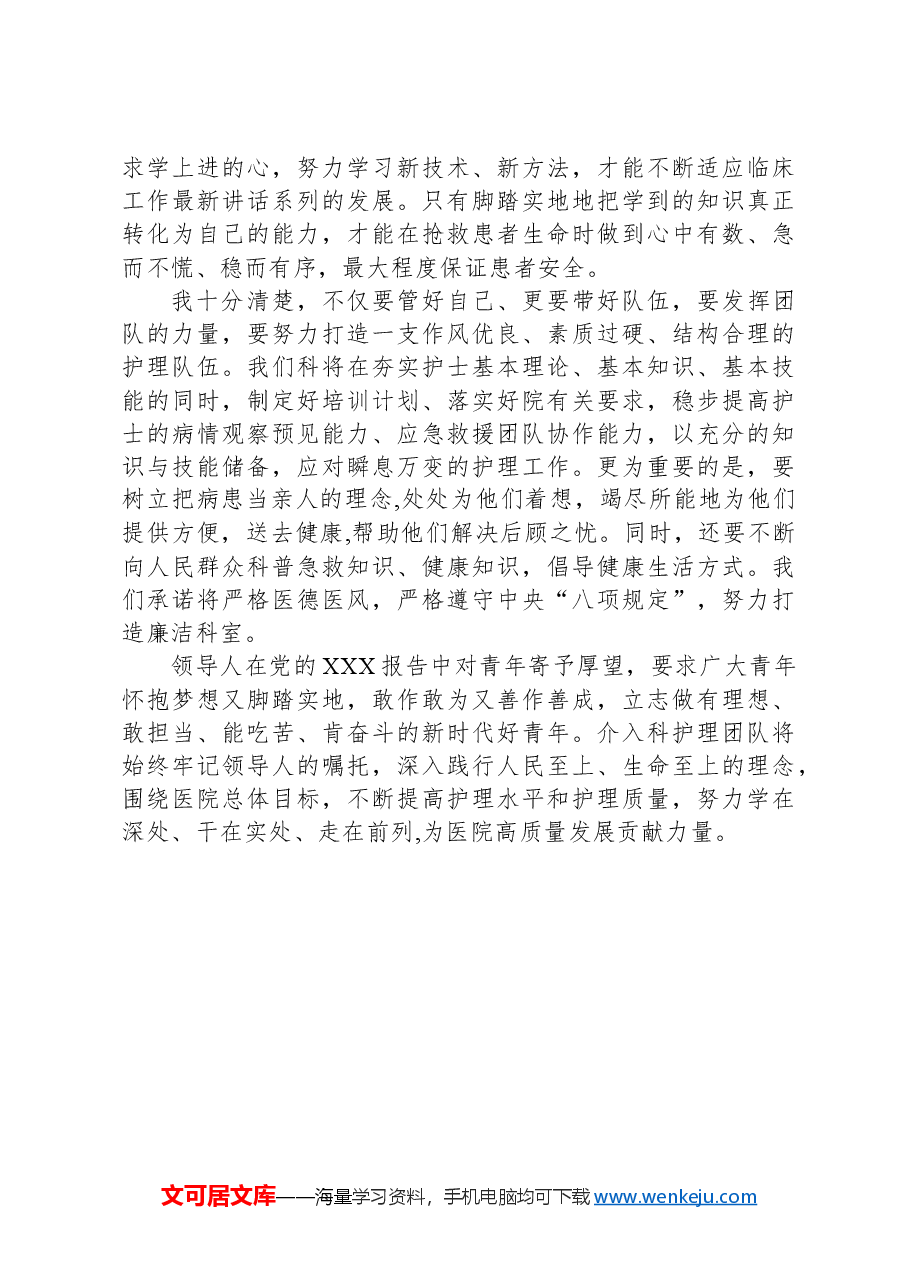 医院领导干部医务工作者学习二十届三中全会心得体会研讨发言.docx,第2页预览