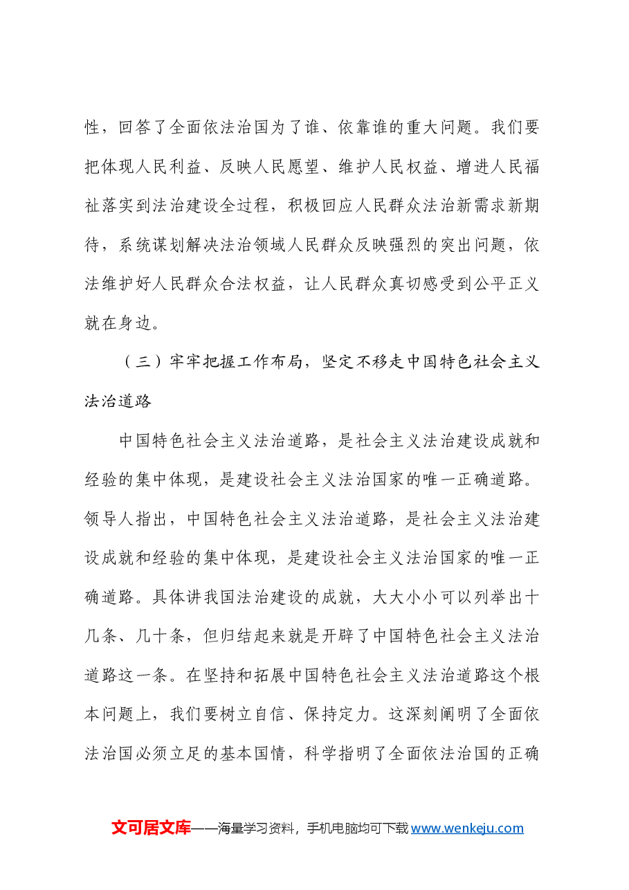 12月份专题党课讲稿:深入学习贯彻习近平法治思想奋力谱写法治建设新篇章.docx,第4页预览