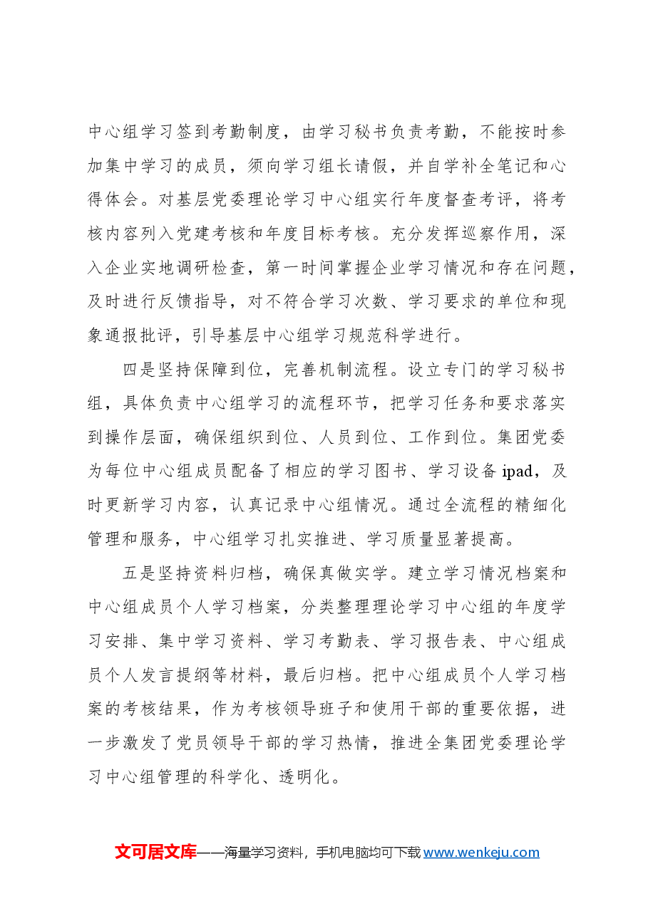 (4篇)理论学习中心组经验交流材料汇编.docx,第4页预览