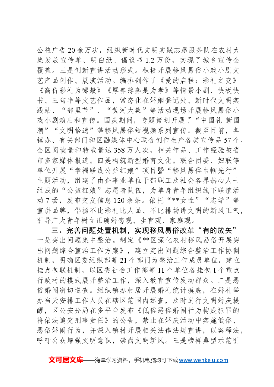 在2024年全市深化移风易俗改革现场推进会上的典型发言.docx,第2页预览