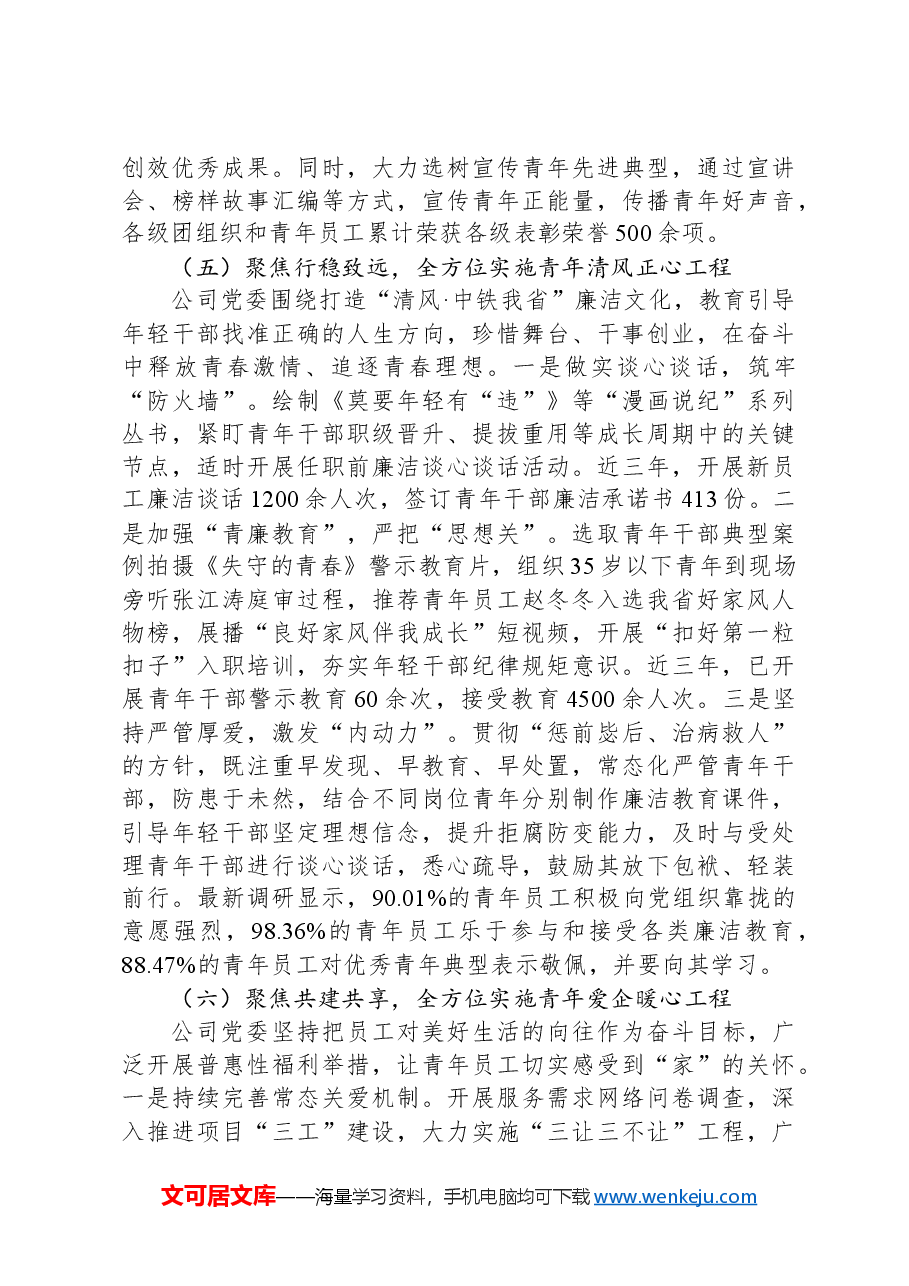 2024年公司青年教育管理工作总结.docx,第4页预览
