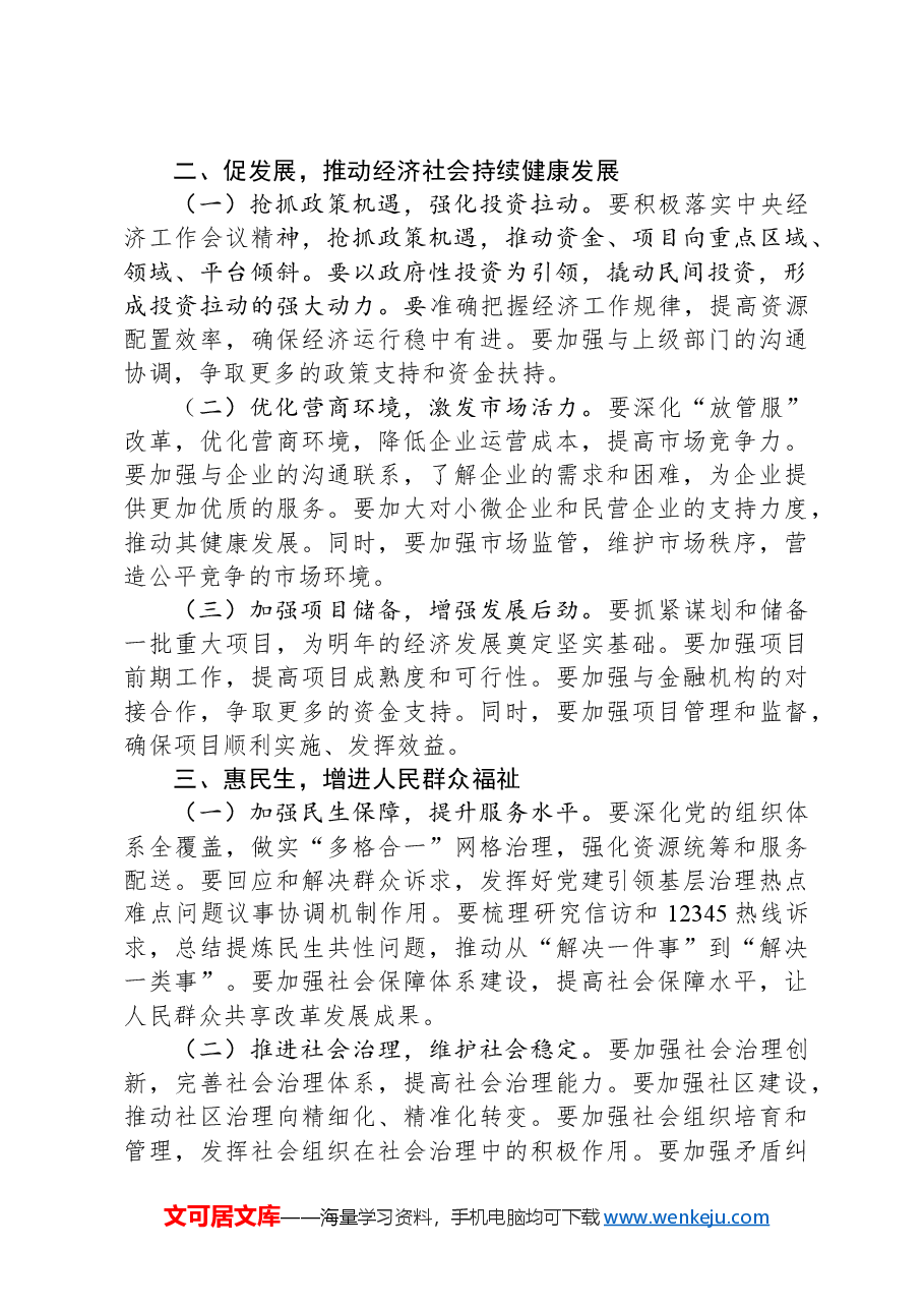 街道领导在街道2025年元旦春节前后安全稳定工作会议上的讲话.docx,第2页预览