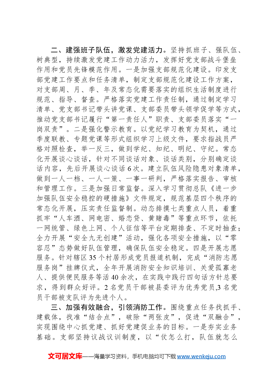 2024年度消防队党支部工作总结.docx,第2页预览