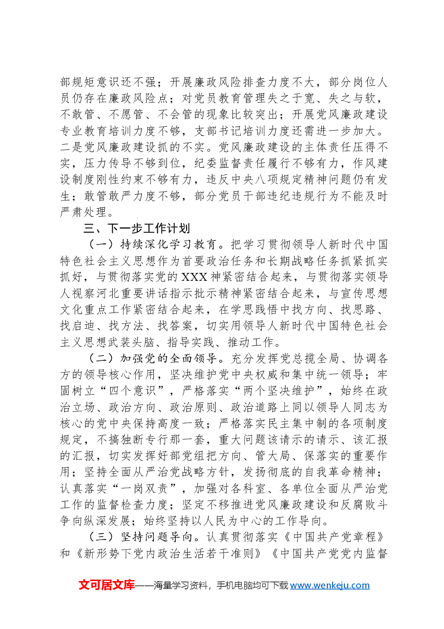 市委宣传部2024年巡察整改工作情况报告.docx,第3页预览