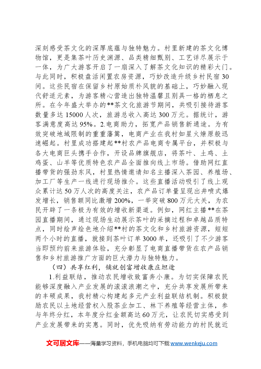 2024年村乡村振兴产业发展情况工作汇报.docx，第3页预览
