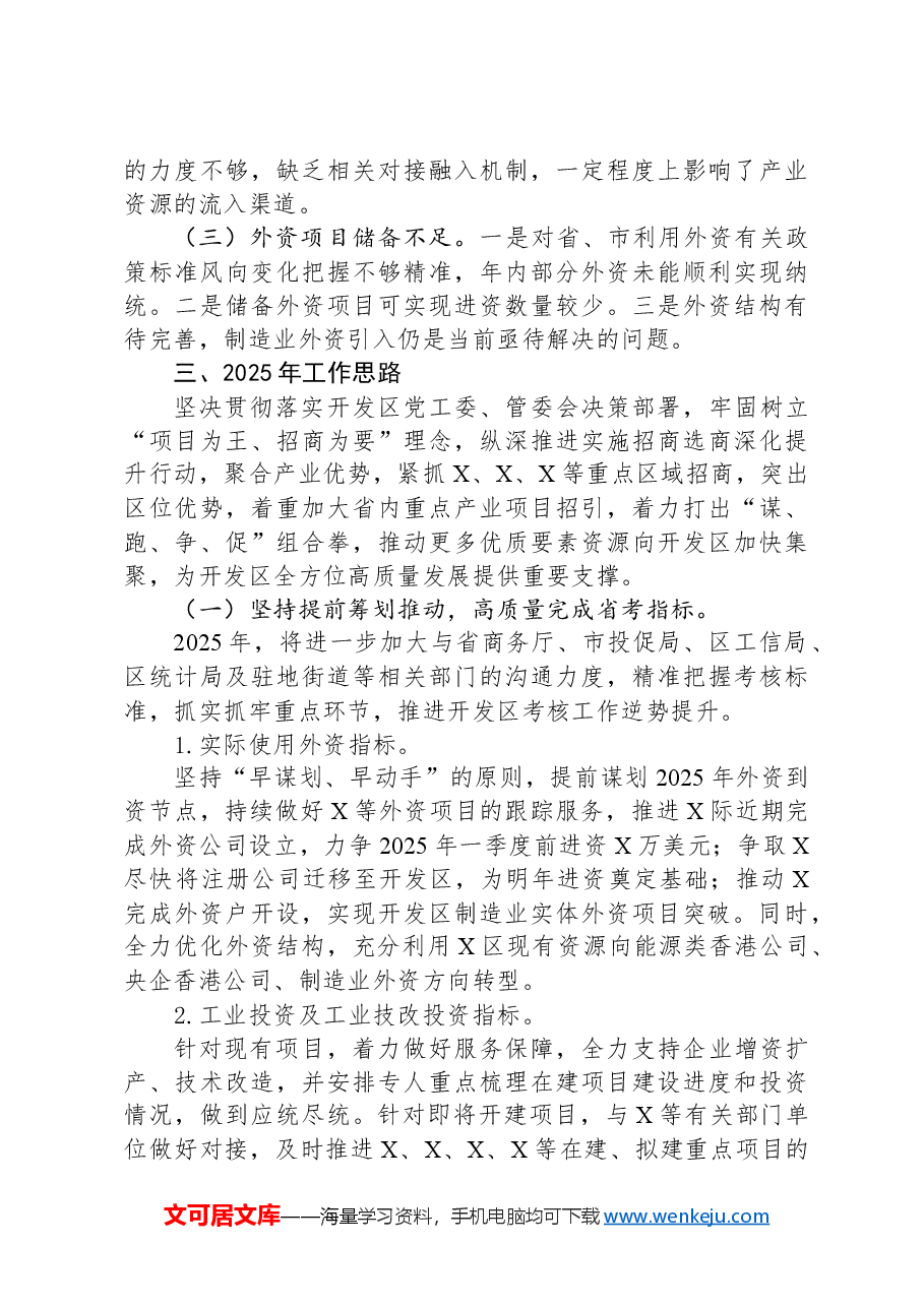 开发区投促局2025年务虚会工作汇报.docx,第3页预览