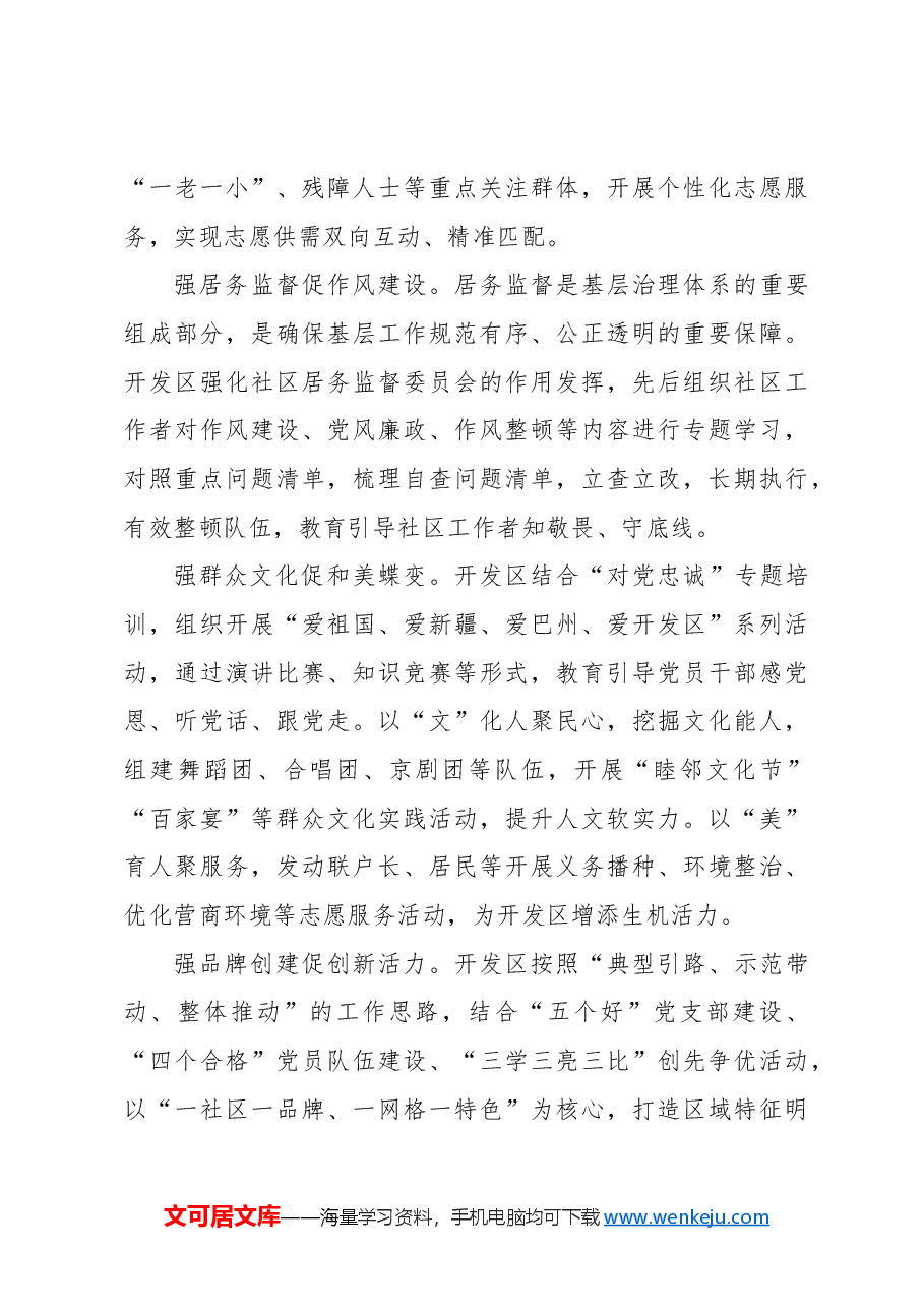 (3篇)党建工作经验交流材料汇编.docx,第3页预览