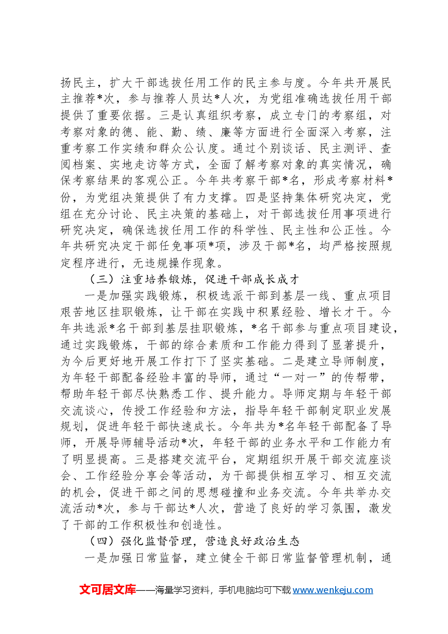市发改委关于2024年选人用人专项工作报告.docx,第2页预览