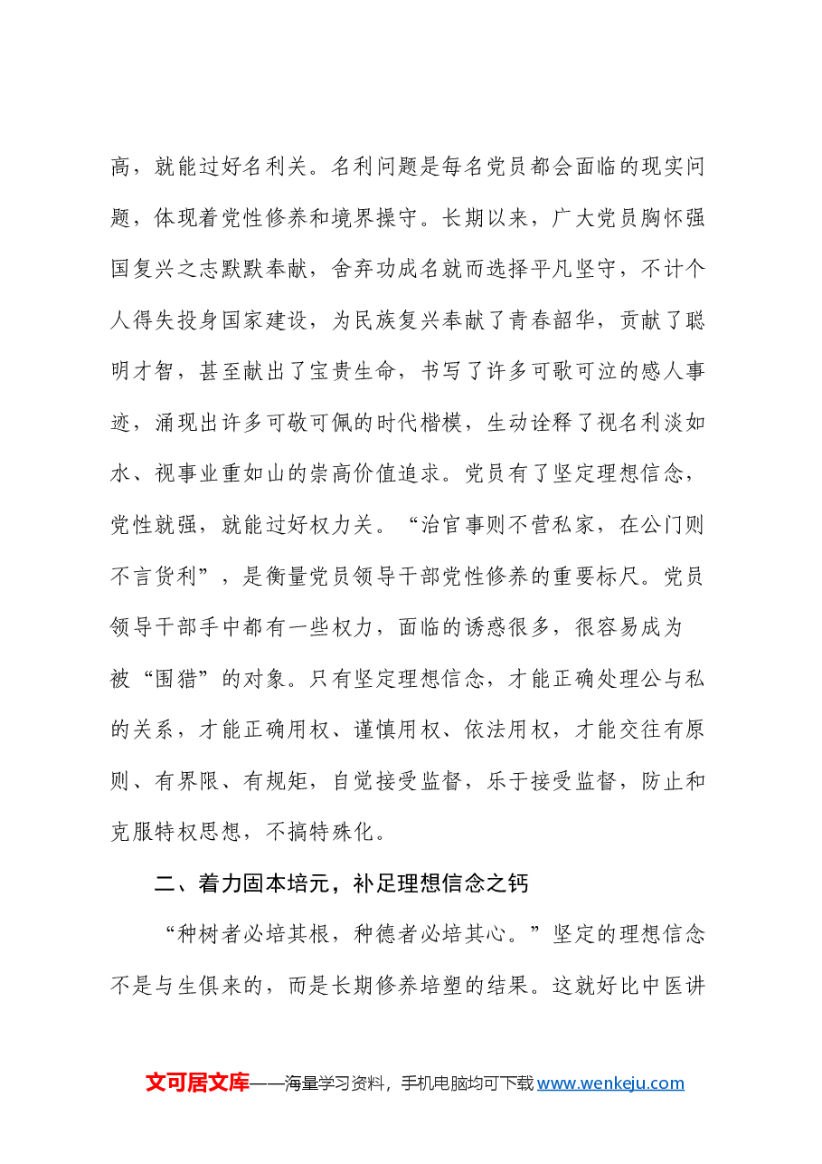 党课——信念坚定守初心.docx,第4页预览