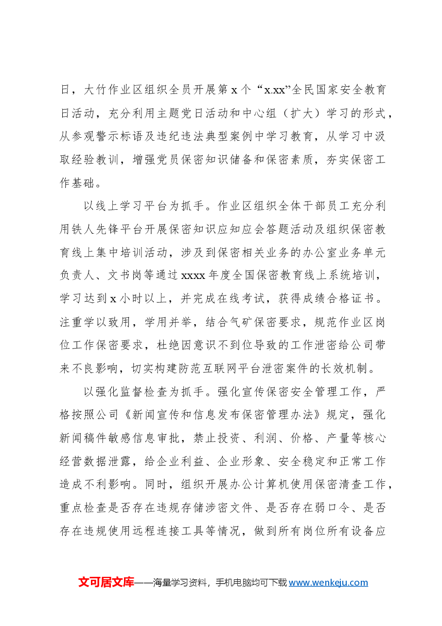 (9篇)保密工作专题经验交流材料汇编.docx,第2页预览