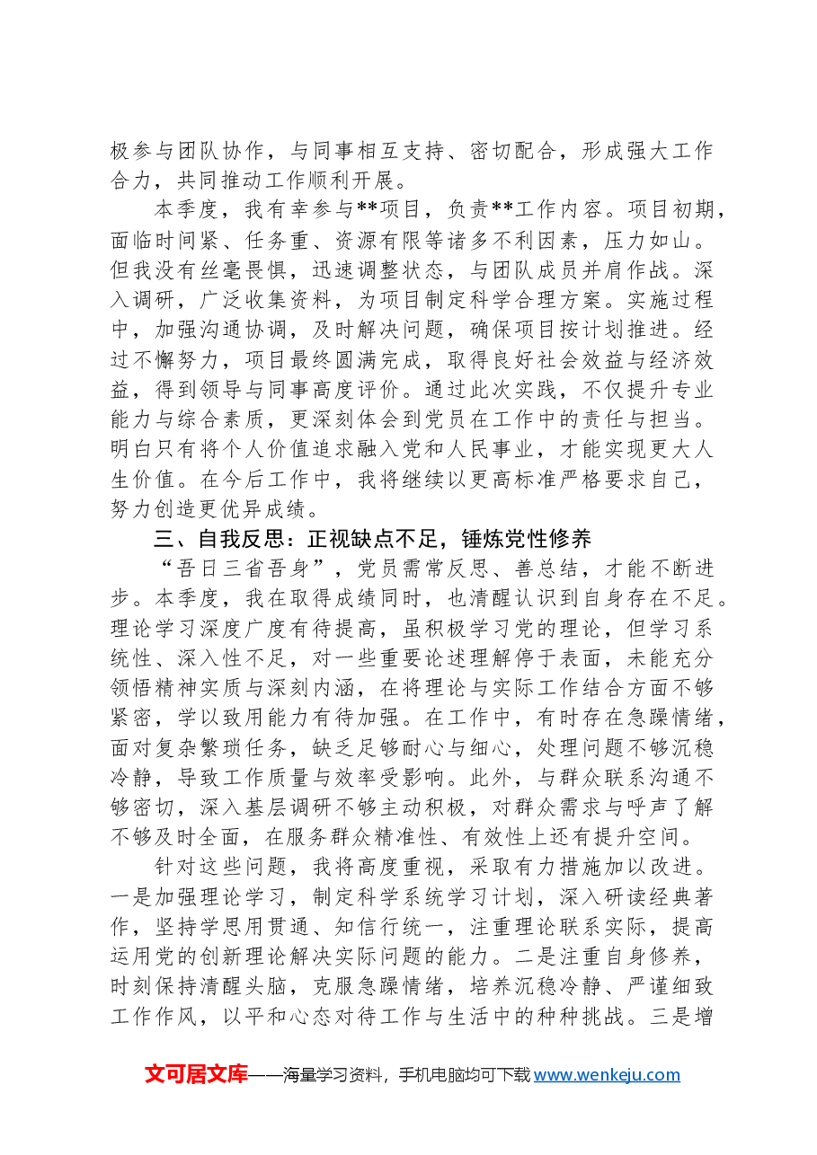 坚守初心,砥砺前行——2024年第四季度党员思想汇报.docx,第2页预览