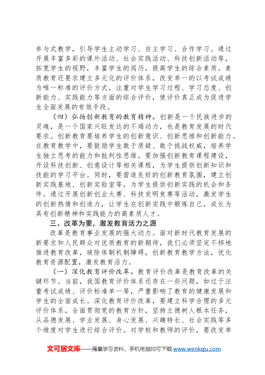 在中学全体教师大会上的党课讲稿.docx,第4页预览