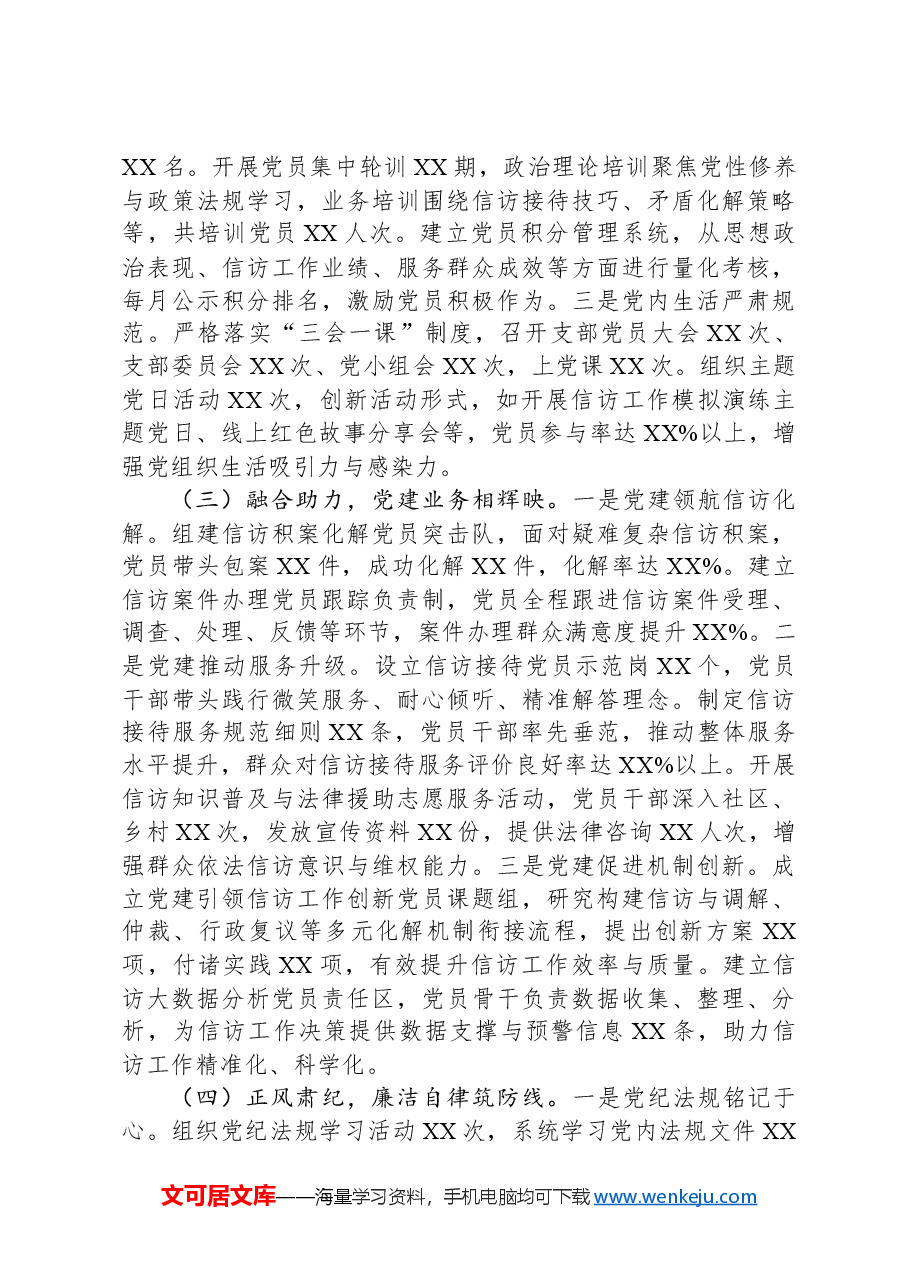 信访局党建工作总结报告.docx,第2页预览