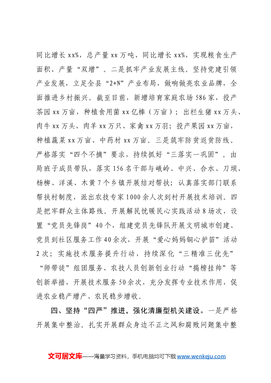 县农业农村局党组书记在2024年机关党建工作会议上的汇报发言.docx,第3页预览