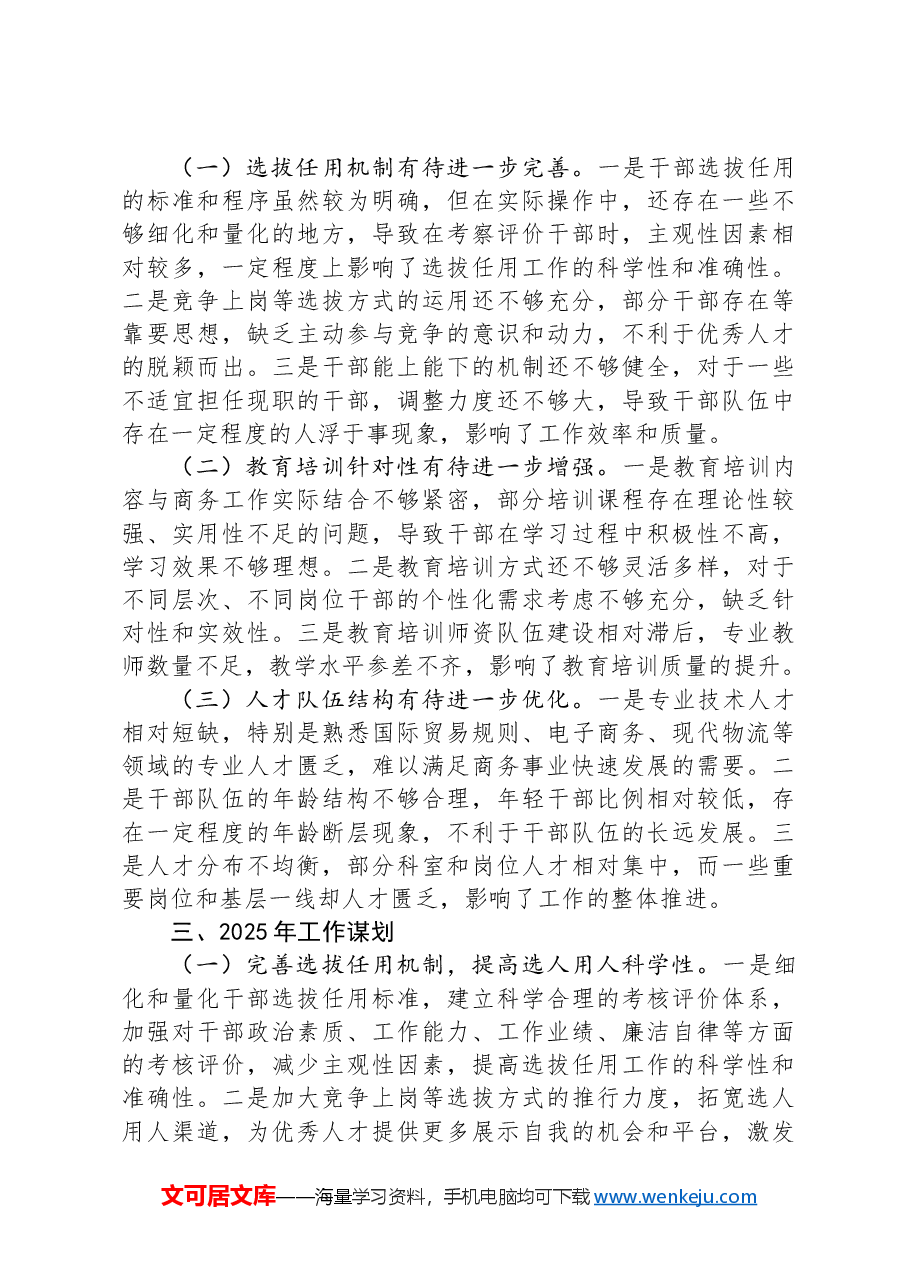 市商务局党组关于2024年选人用人工作专项报告.docx,第4页预览