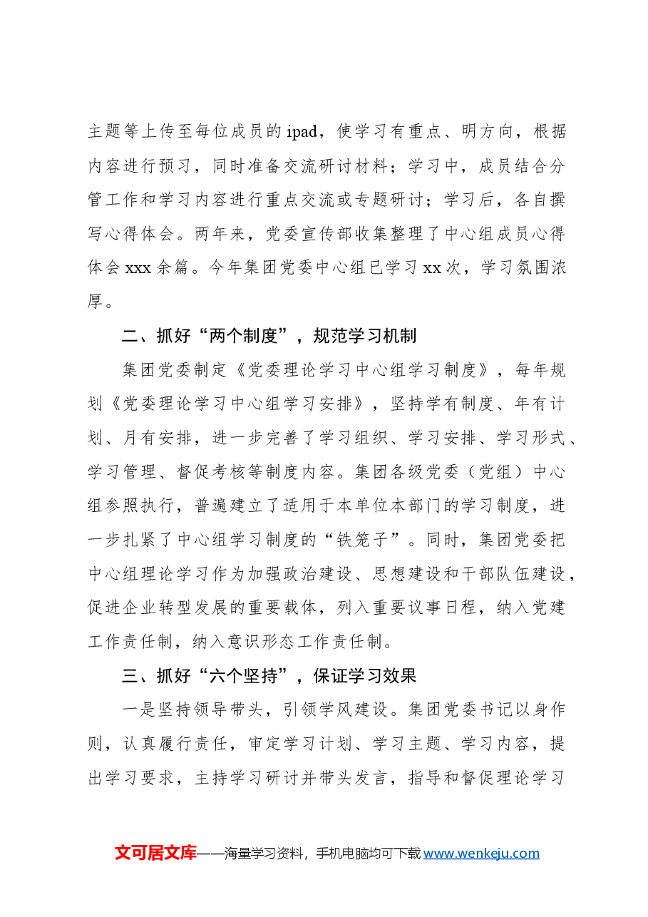 (4篇)理论学习中心组经验交流材料汇编.docx,第2页预览