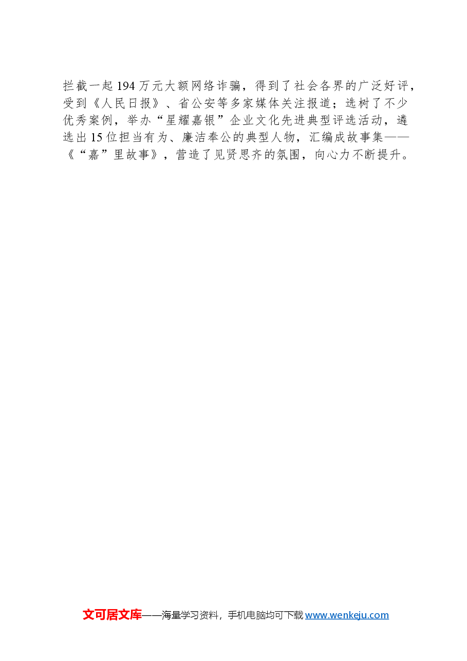 银行关于2024年“清廉银行”建设工作情况的报告.docx,第4页预览