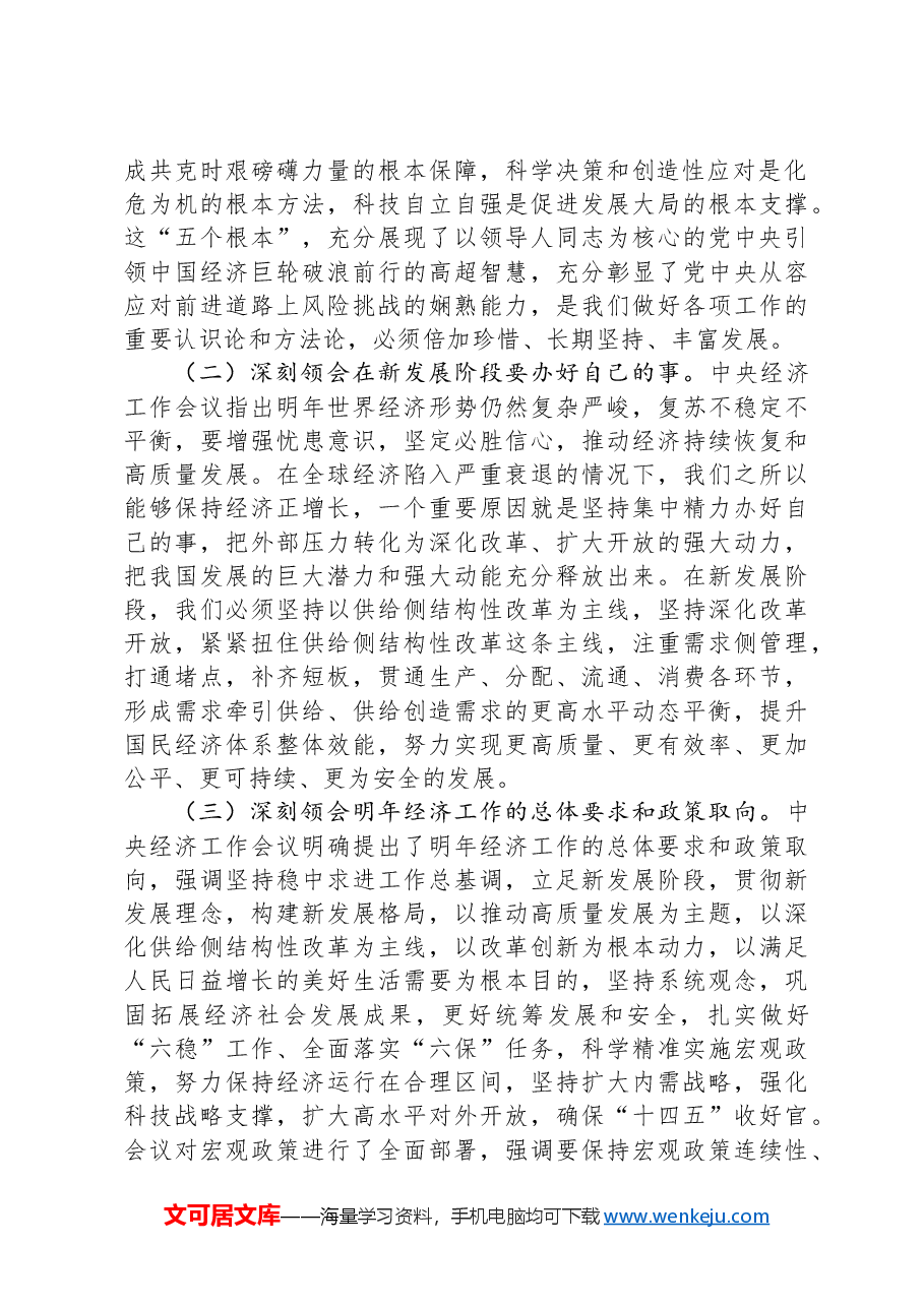 在全市学习贯彻中央经济工作会议精神大会上的讲话.docx,第2页预览