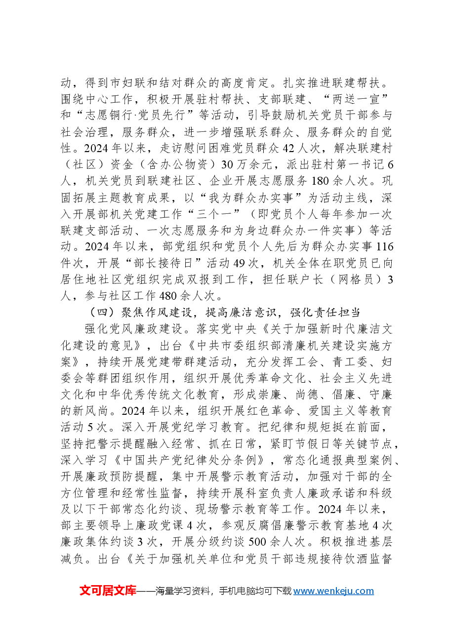 市委组织部基层党建工作述职报告.docx,第3页预览