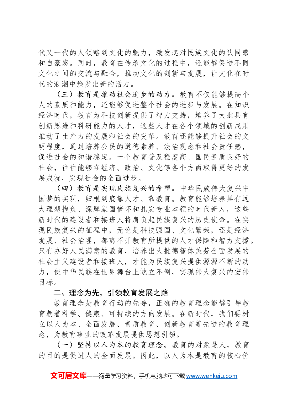 在中学全体教师大会上的党课讲稿.docx,第2页预览