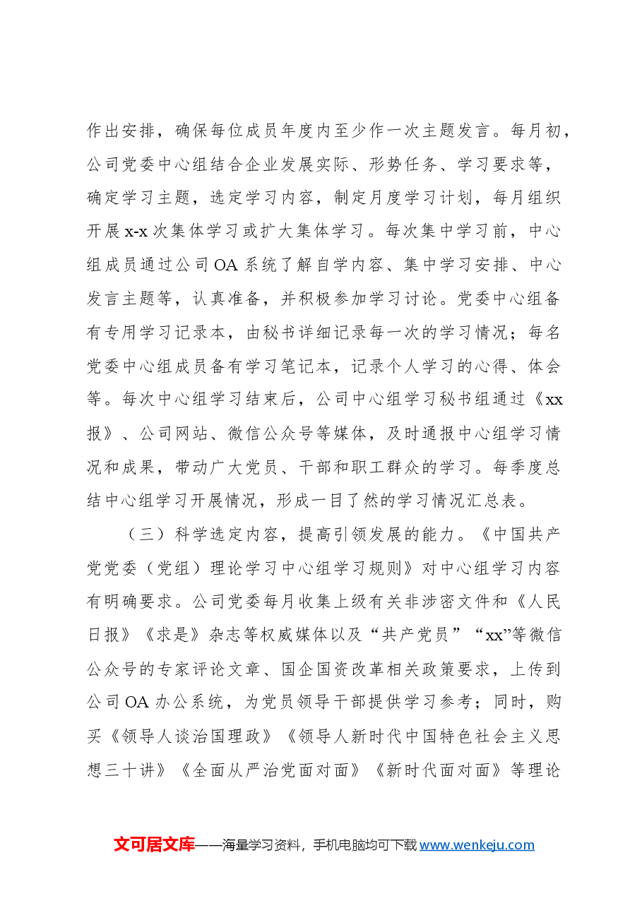 关于理论学习中心组学习制度化规范化的探索与实践报告.docx,第3页预览
