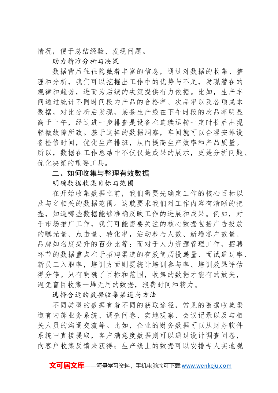 用数据说话:+写好工作总结的关键诀窍.docx,第2页预览
