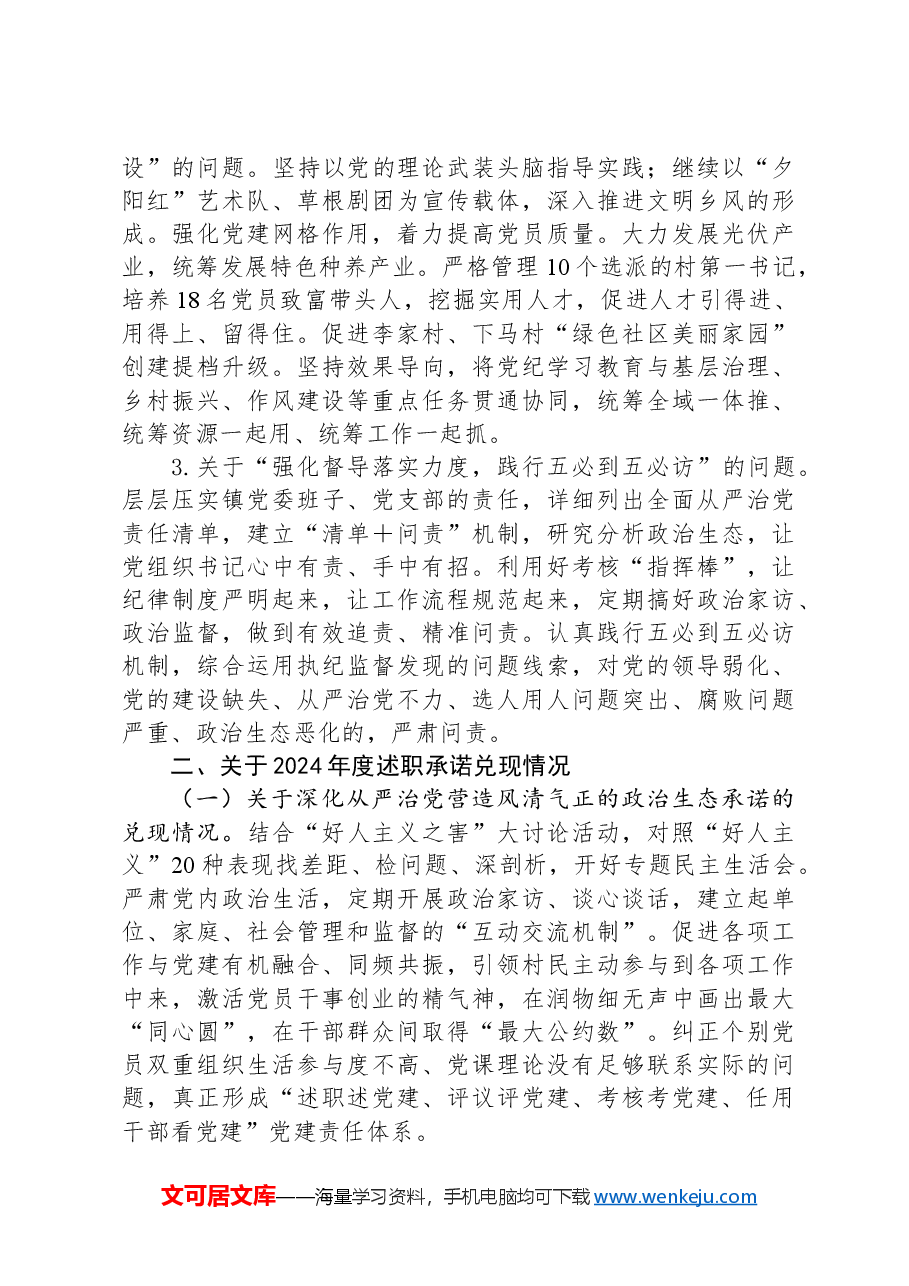 乡镇党建工作“三对标三提升”工程实施情况报告.docx,第2页预览