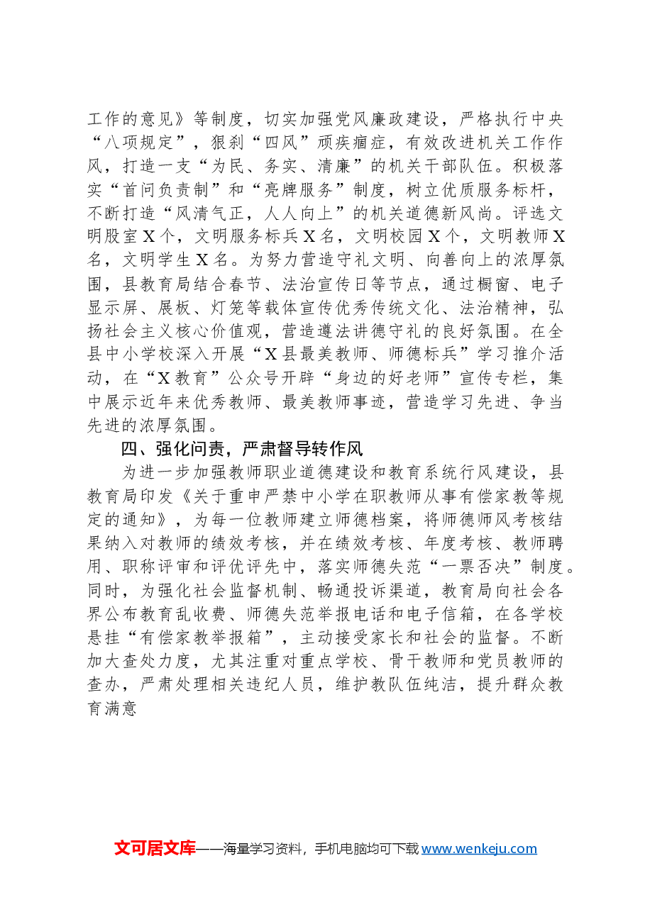 2024年文明单位创建工作汇报.docx,第3页预览