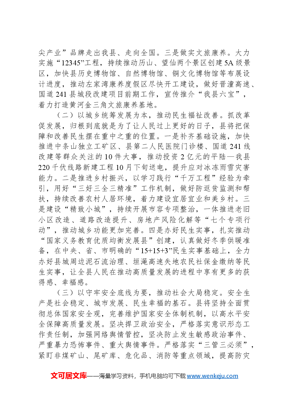 某县2024年全面深化改革工作总结.docx,第2页预览