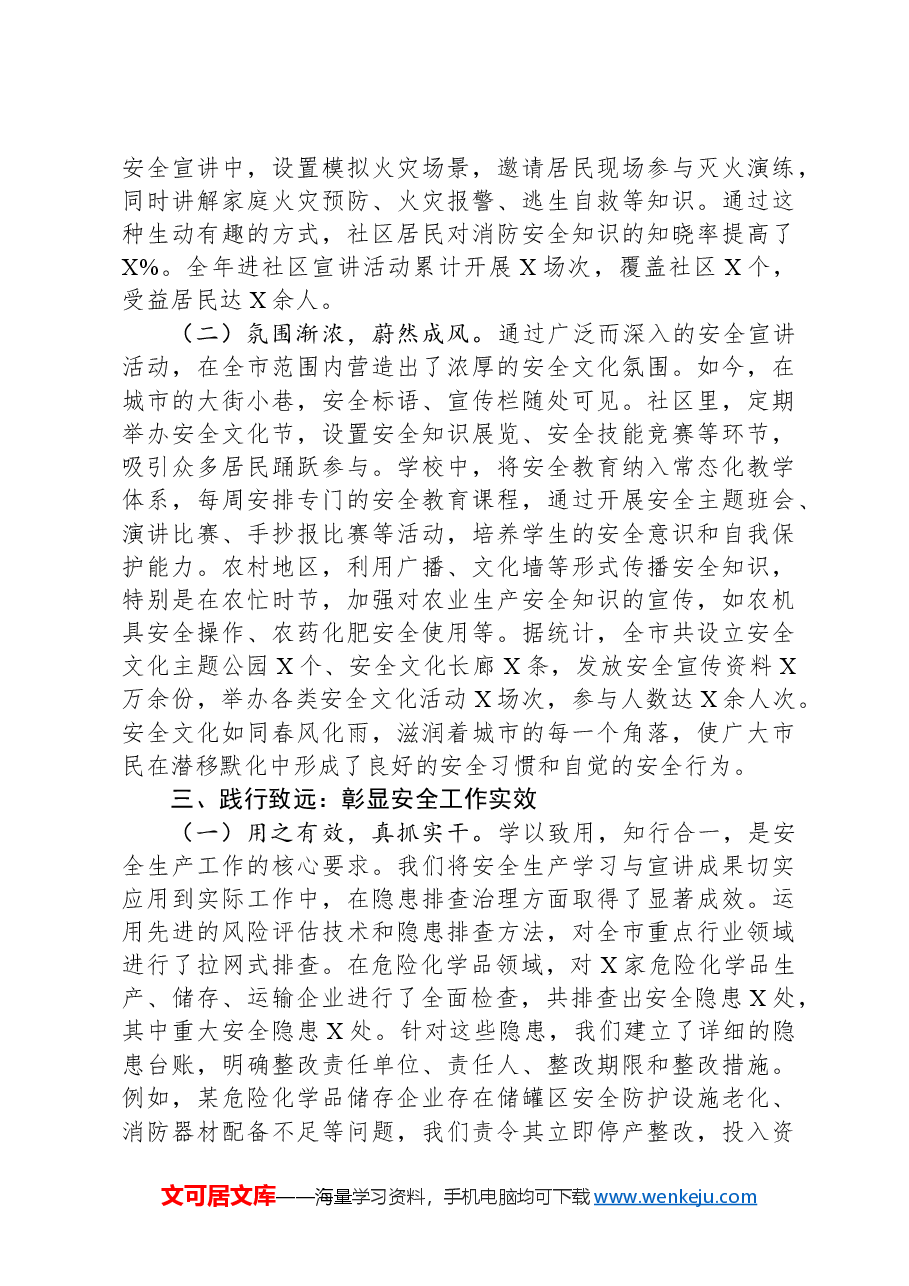在2024年终安全生产警示教育大会上的发言.docx,第3页预览