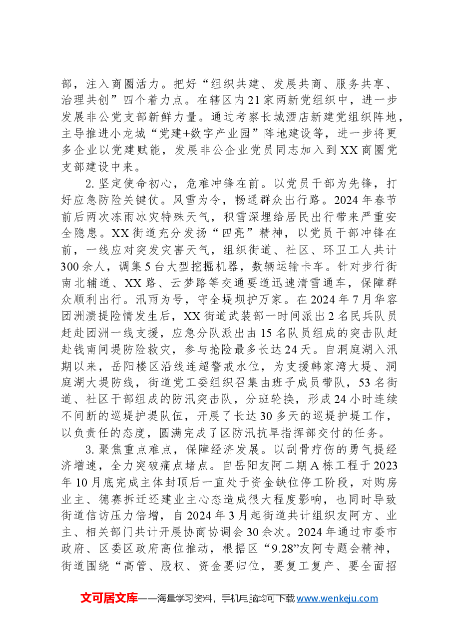 2024年XX街道办事处工作总结及2025年工作规划.docx,第2页预览