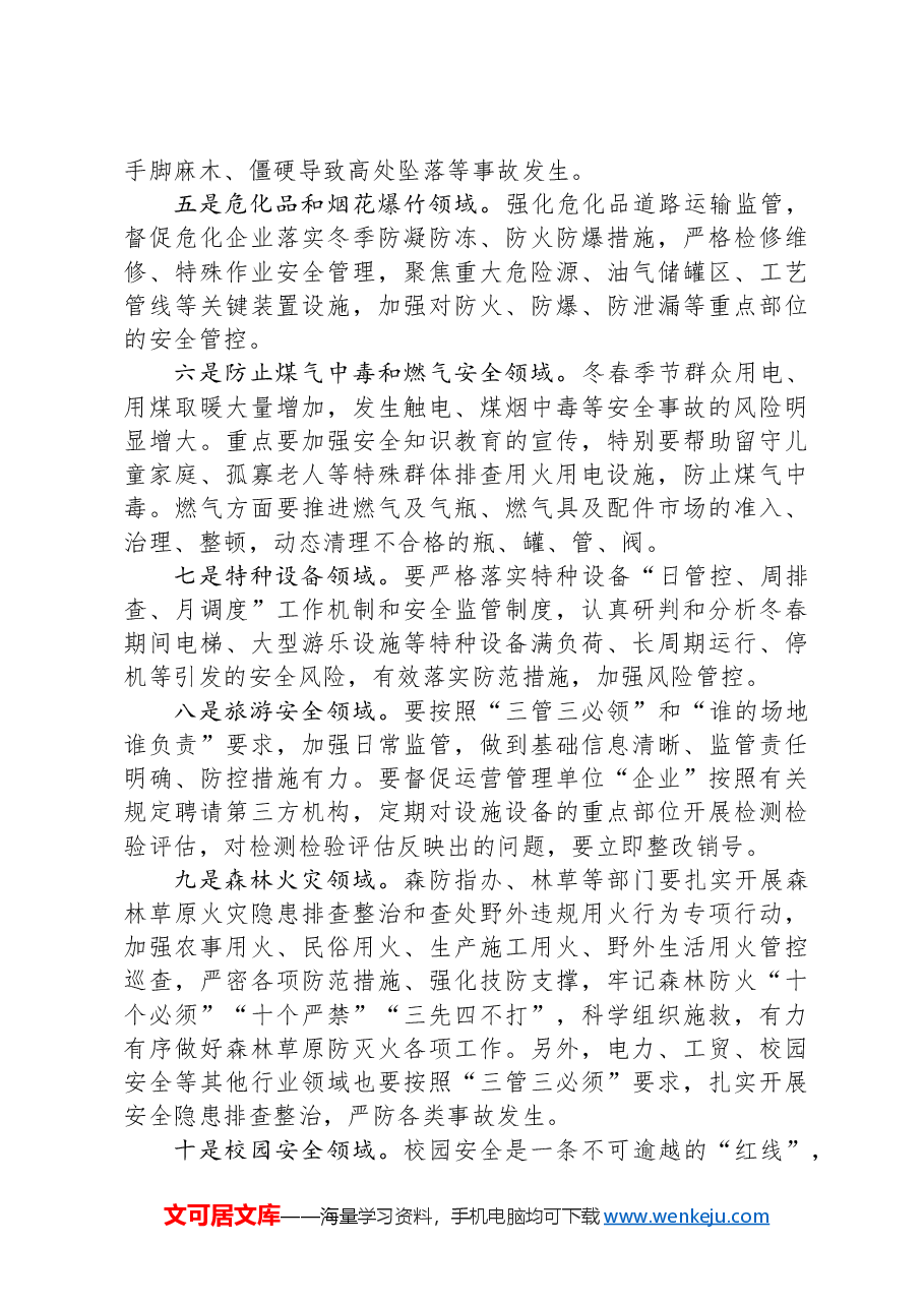在全县2024年第四季度安全生产工作会议上的讲话.docx,第4页预览