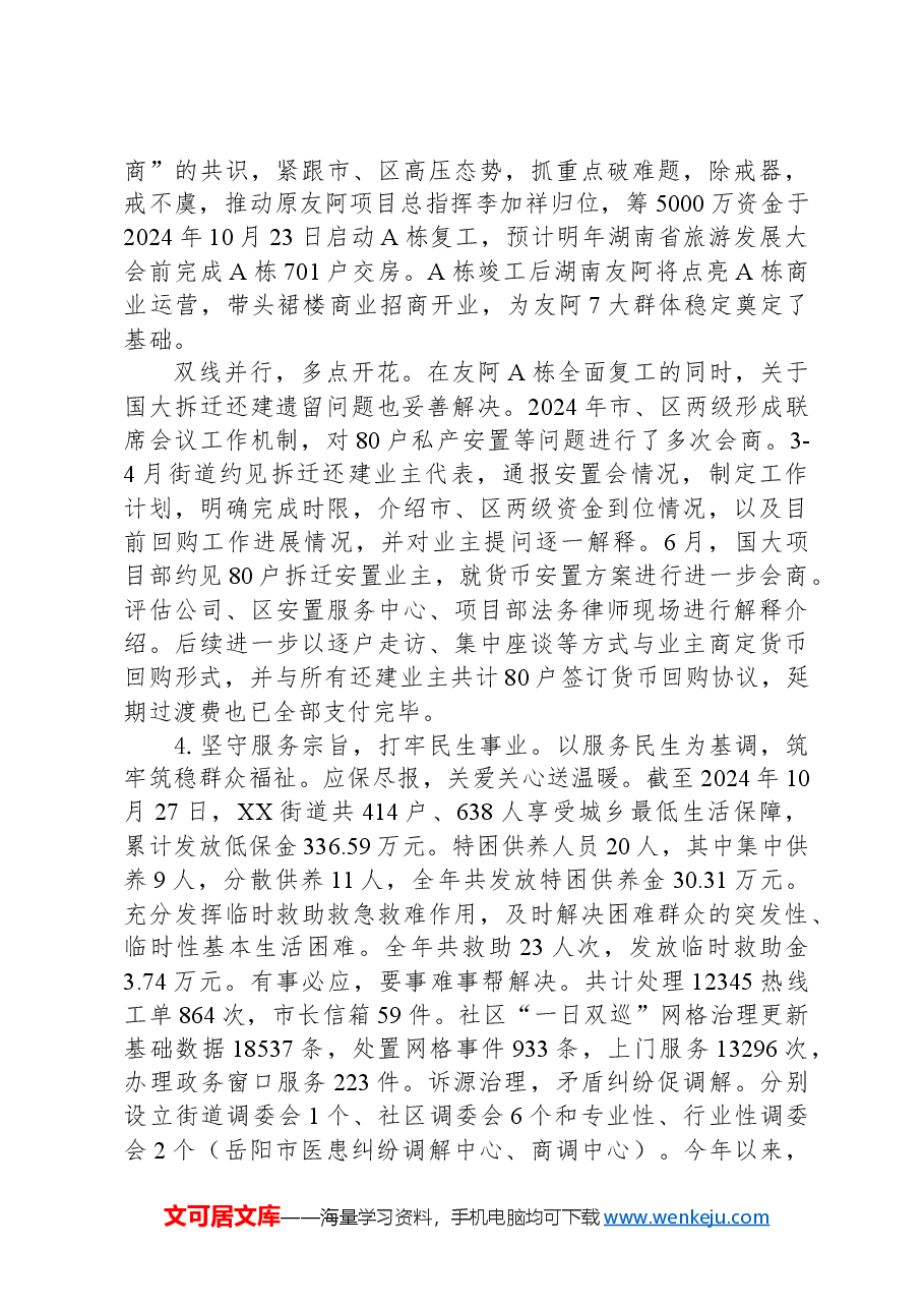 2024年XX街道办事处工作总结及2025年工作规划.docx,第3页预览
