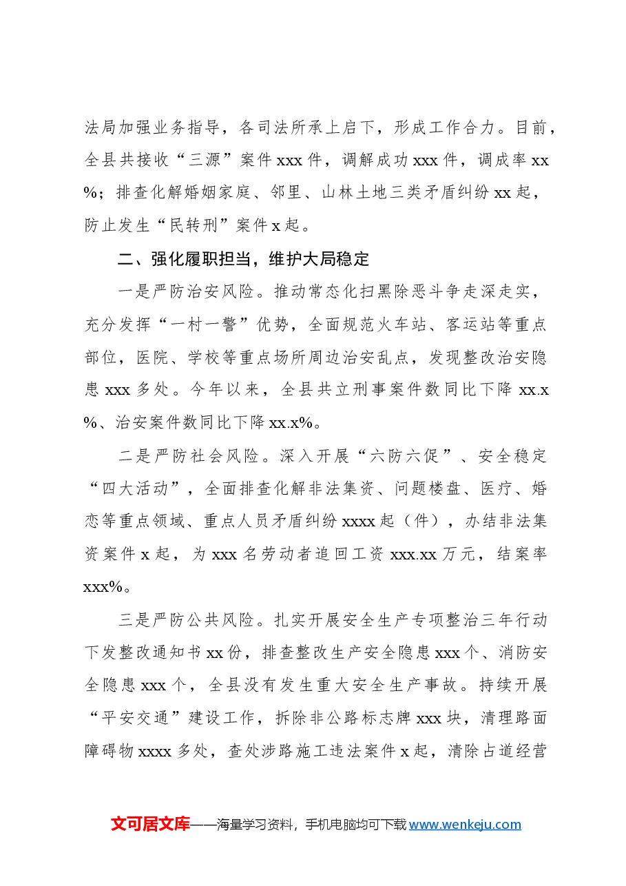 (9篇)平安建设主题经验交流、工作材料汇编.docx,第3页预览