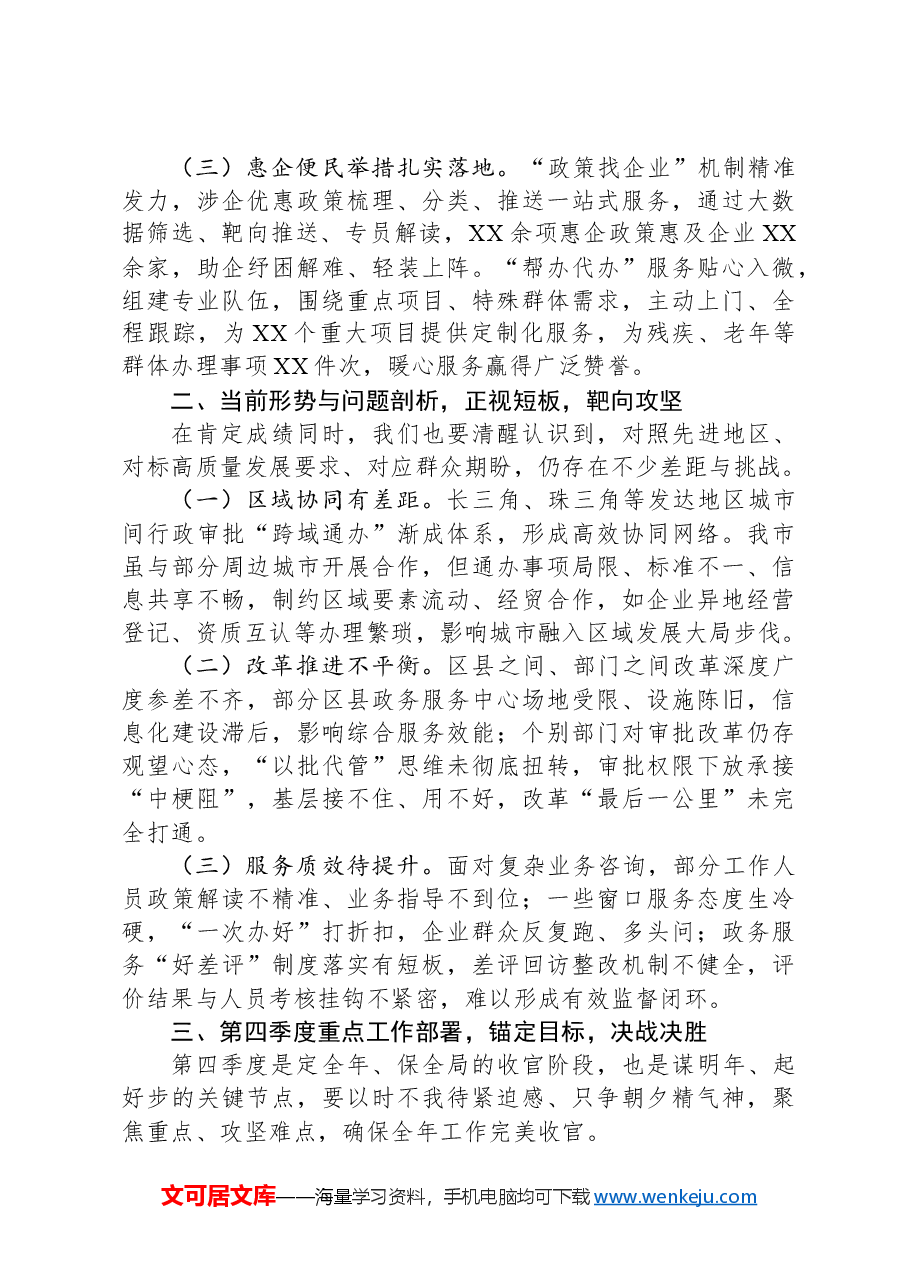 副市长在2024年全市行政审批服务系统第四季度重点工作部署推进会上的讲话.docx,第2页预览