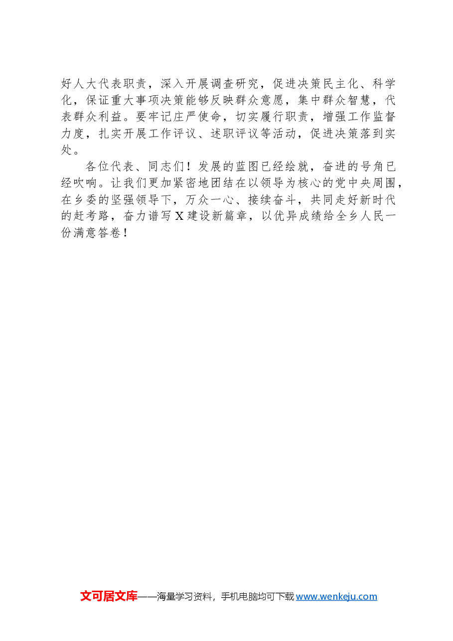 在2024年乡镇人代会上的闭幕讲话.docx,第3页预览