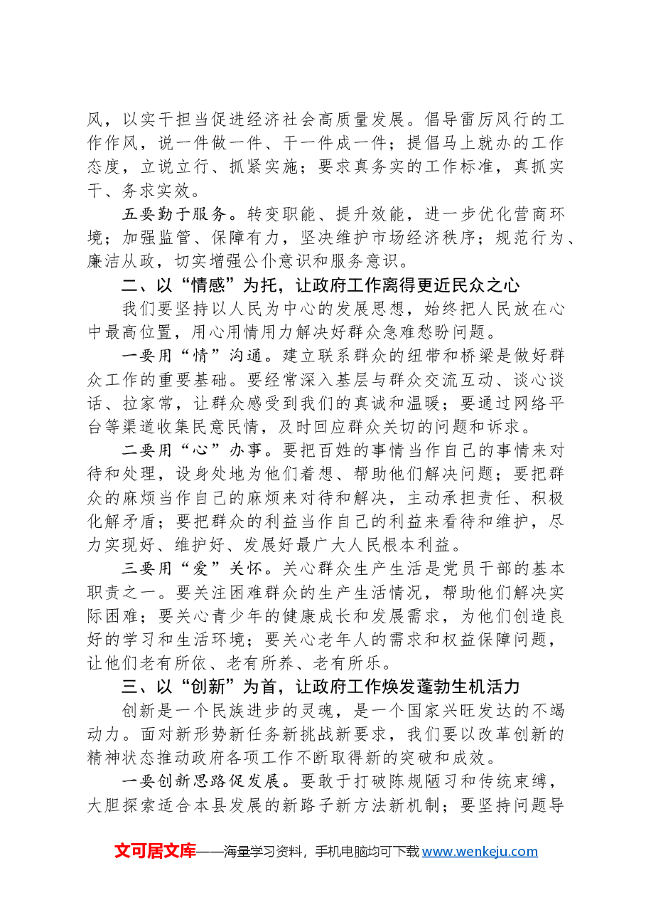 在县区2025年度工作动员部署会议上的讲话.docx,第2页预览