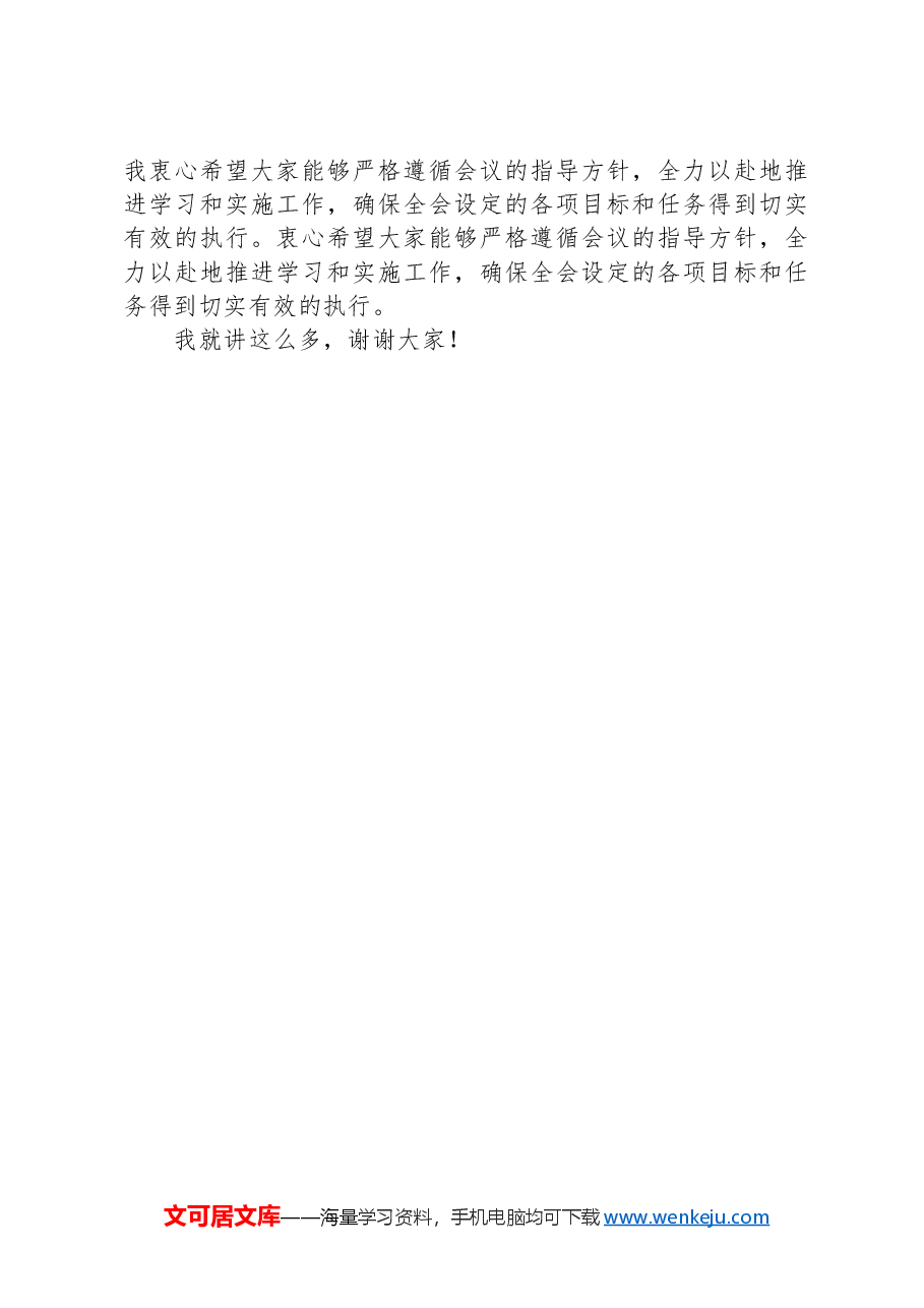宣讲团团长在宣讲二十届三中全会精神培训会上的讲话.docx,第3页预览