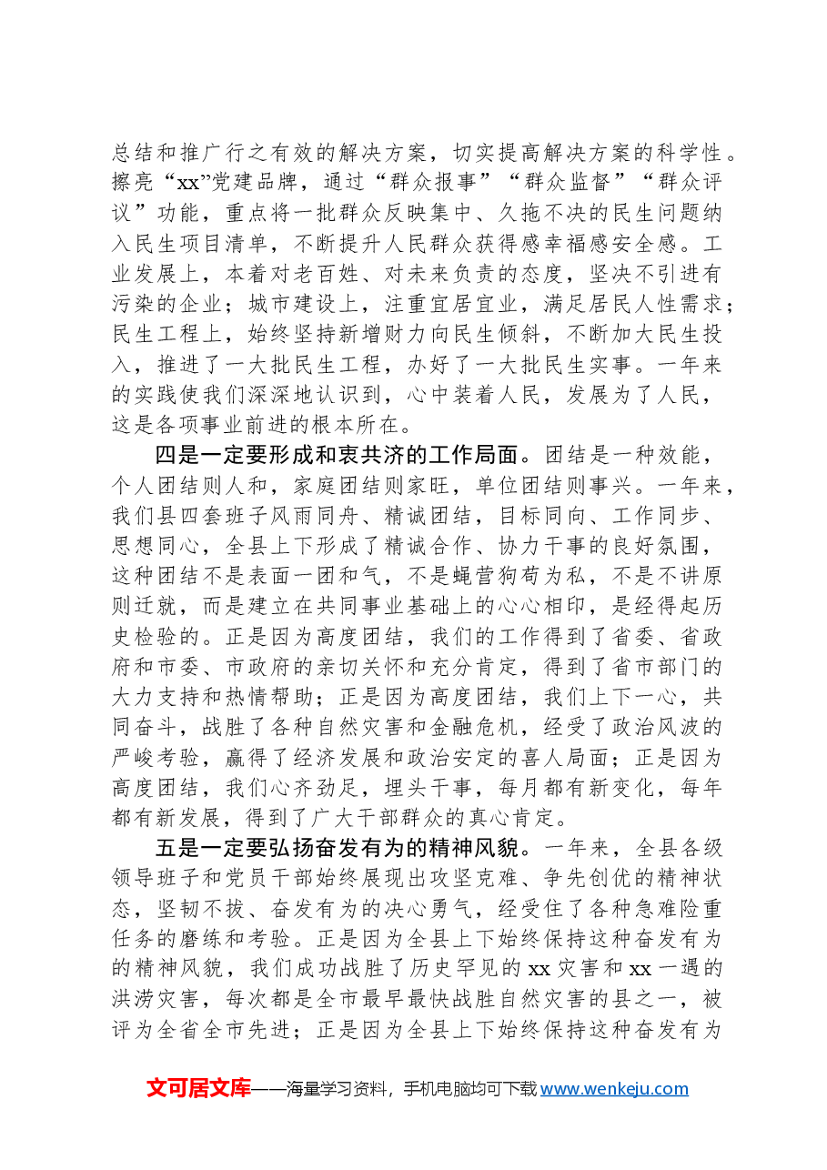 在全县2025年经济工作务虚会的发言.docx,第2页预览