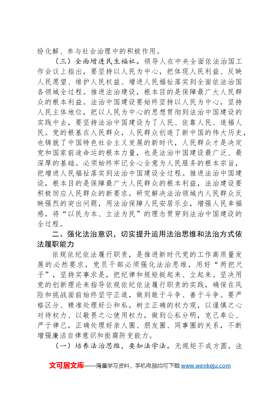 党组中心组专题辅导:以法治思维和法治方式助推事业高质量发展.docx,第3页预览