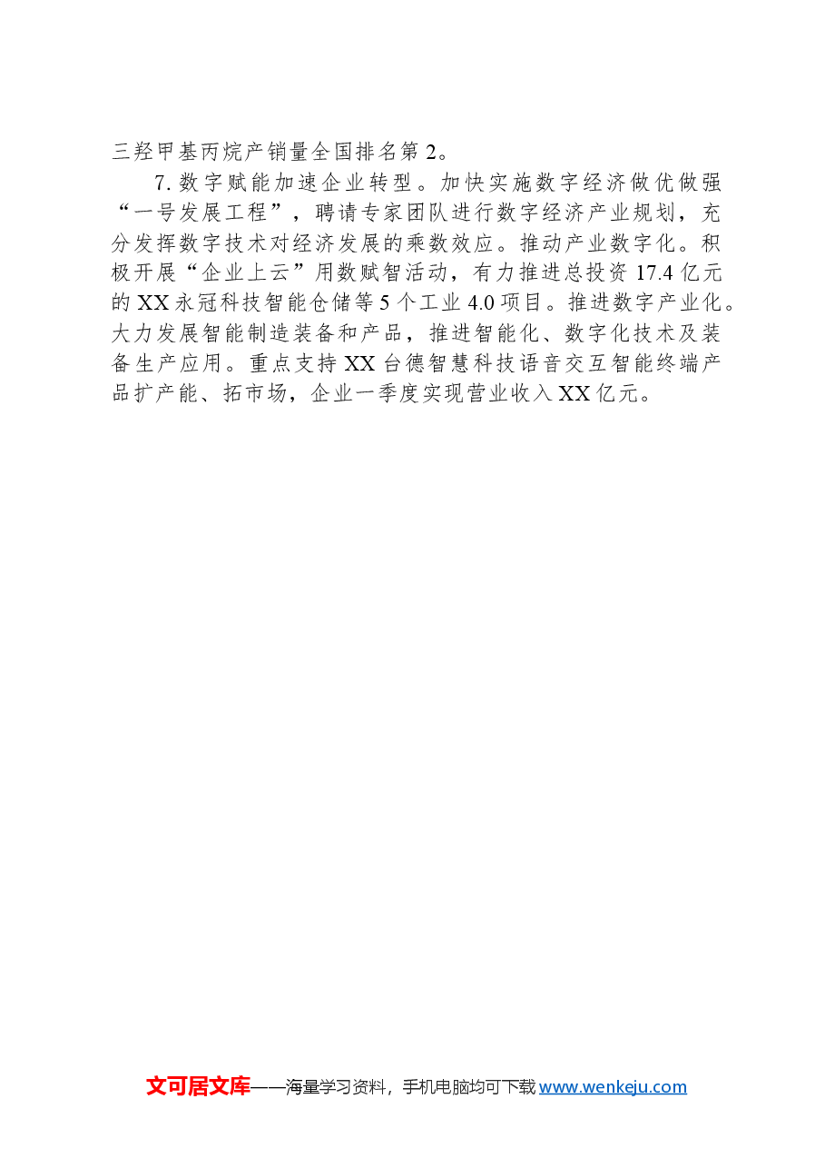 XX区2024年工业产业发展情况报告.docx,第3页预览