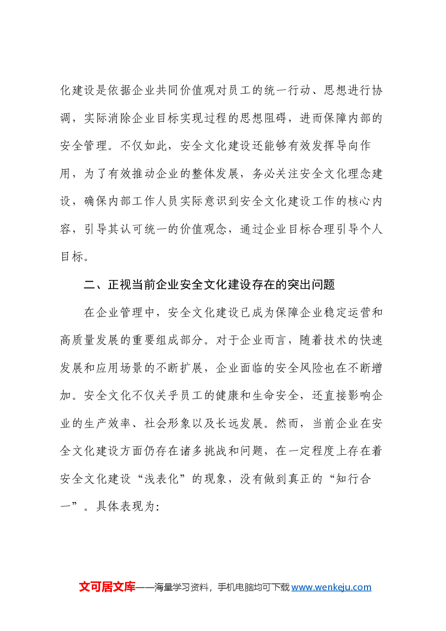 国有企业安全生产专题党课:以安全文化建设推动安全生产观念深入人心.docx,第4页预览