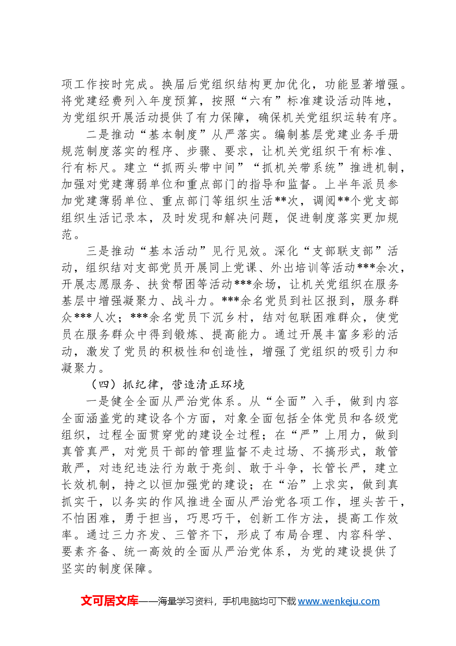 2024党委书记抓党建述职报告.docx,第3页预览