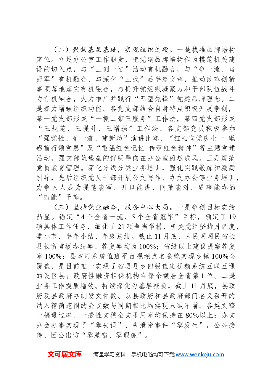 县政府办公室主任2024年述职述廉述党建工作报告.docx,第2页预览