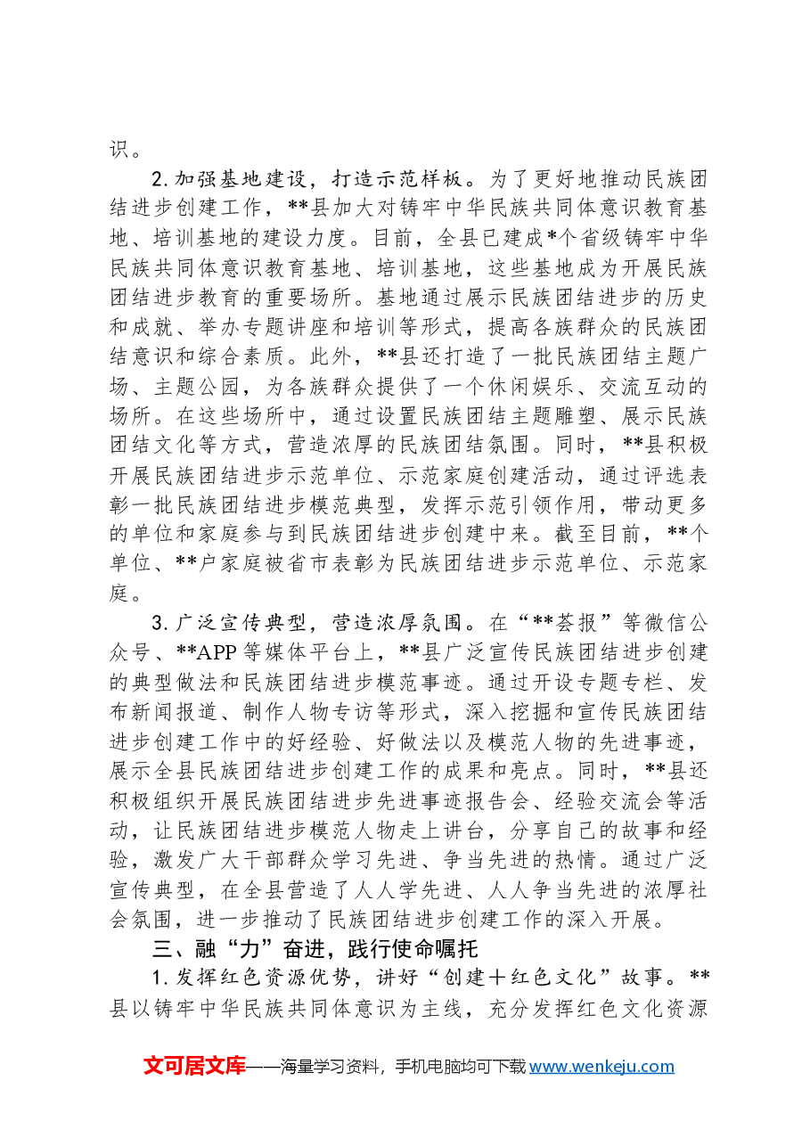 总结经验:四融互嵌拓出民族团结进步新气象.docx,第3页预览