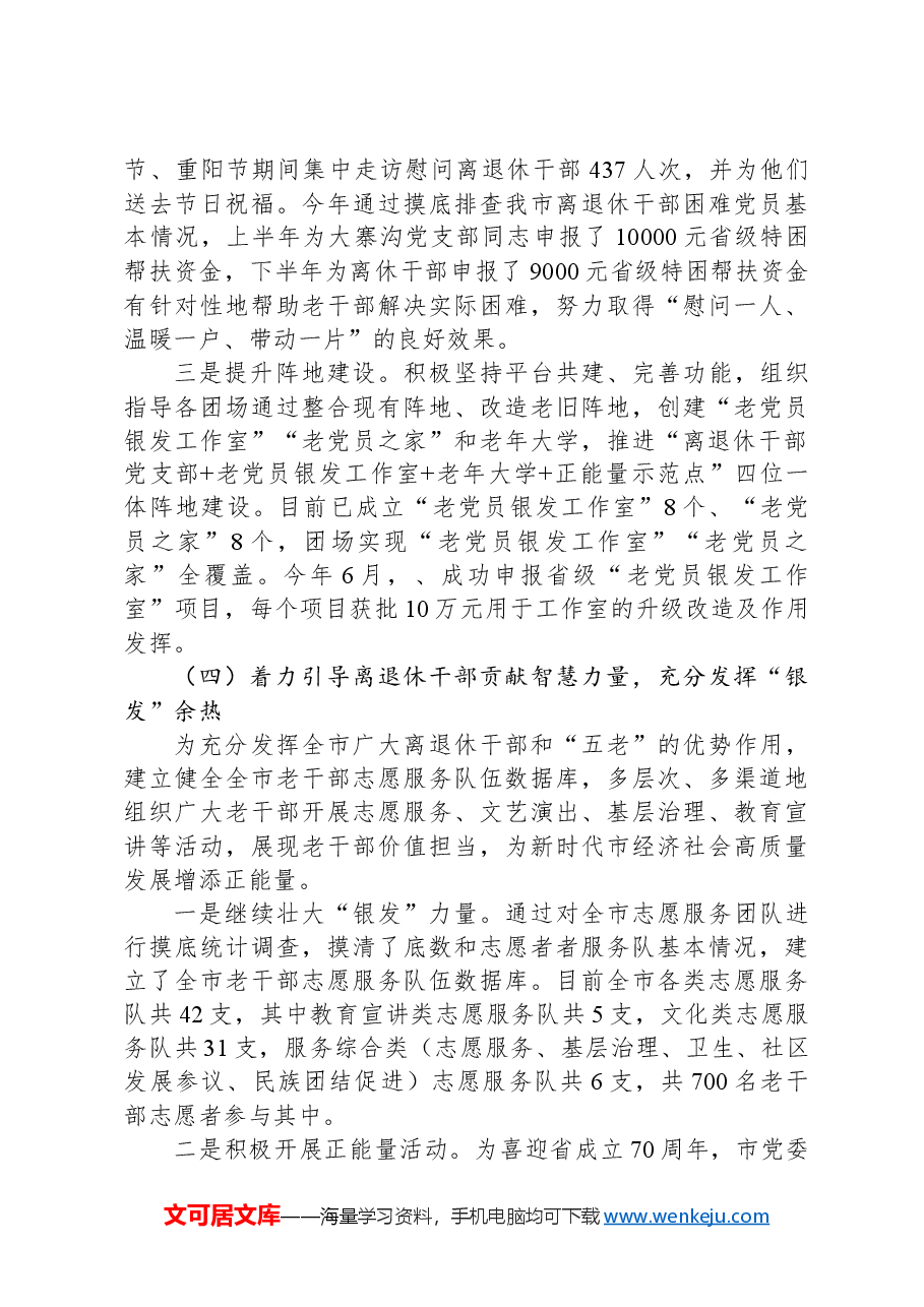 某市党委老干部局2024年度工作总结.docx,第4页预览