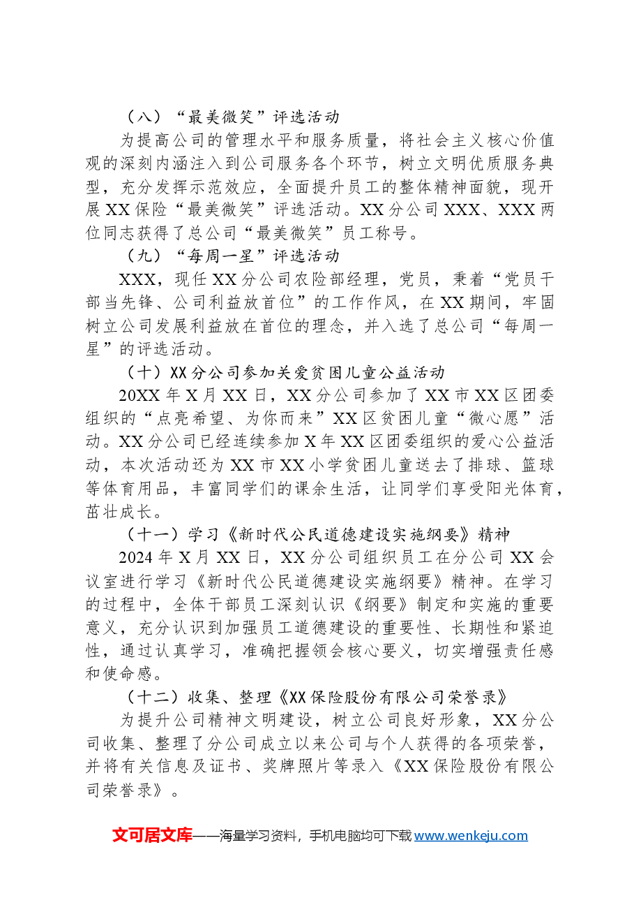 XX分公司开展创建文明单位情况汇报.docx,第3页预览