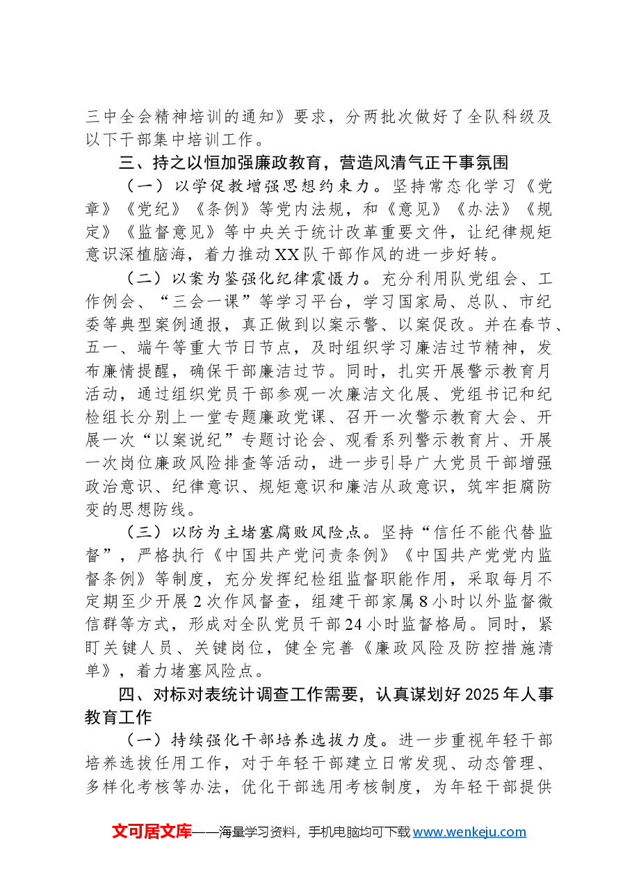 2024年人事教育工作情况和2025年工作打算的报告.docx,第3页预览