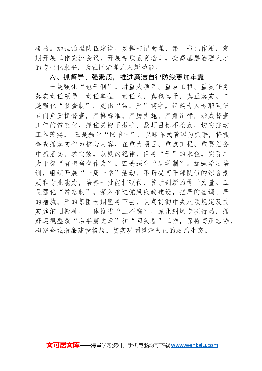 2025年工作谋划务虚会交流讲话:务虚求实,聚力开局.docx,第4页预览
