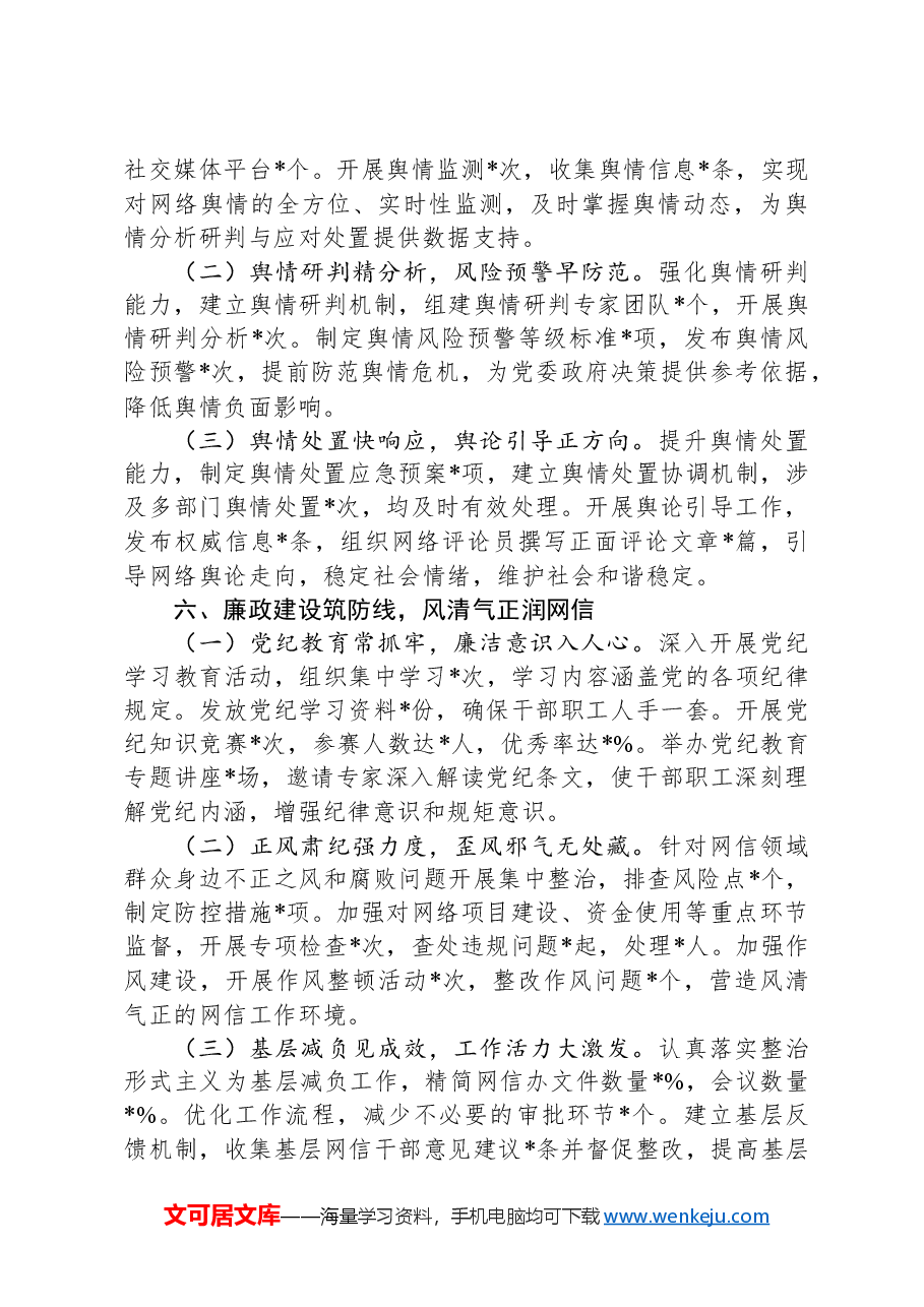 市委网信办主任2024年述职述廉报告.docx,第4页预览